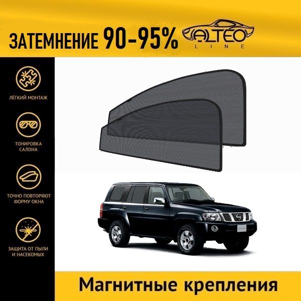 

Автошторки ALTEO на Nissan Patrol 5, 2рестайлинг (Y61) (2004-2010)