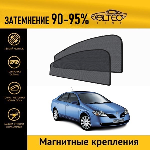

Автошторки ALTEO на Nissan Primera 3 (P12) (2001-2008) седан