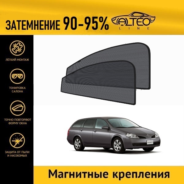 

Автошторки ALTEO на Nissan Primera 3 (P12) (2001-2008) универсал