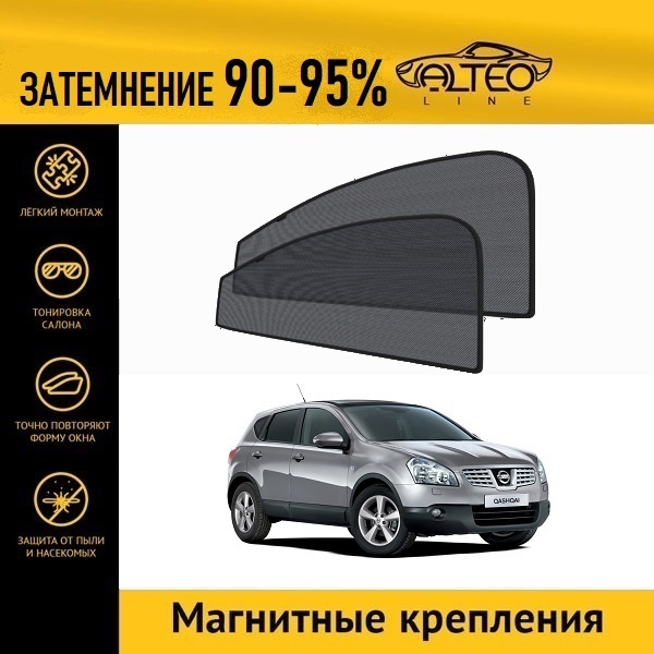 

Автошторки ALTEO на Nissan Qashqai 1 (J10) (2006-2010)