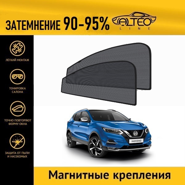 

Автошторки ALTEO на Nissan Qashqai 2 рестайлинг (J11) (2017-н.в.)