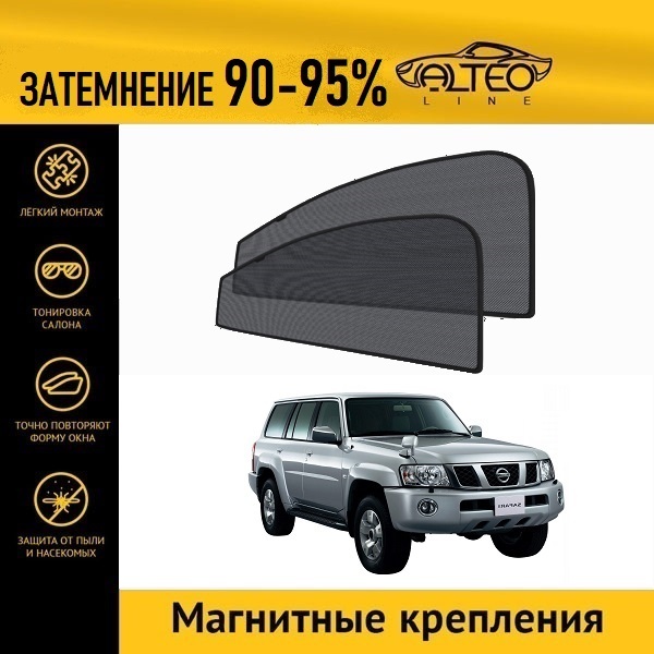 

Автошторки ALTEO на Nissan Safari (Y61) (1997-2010)