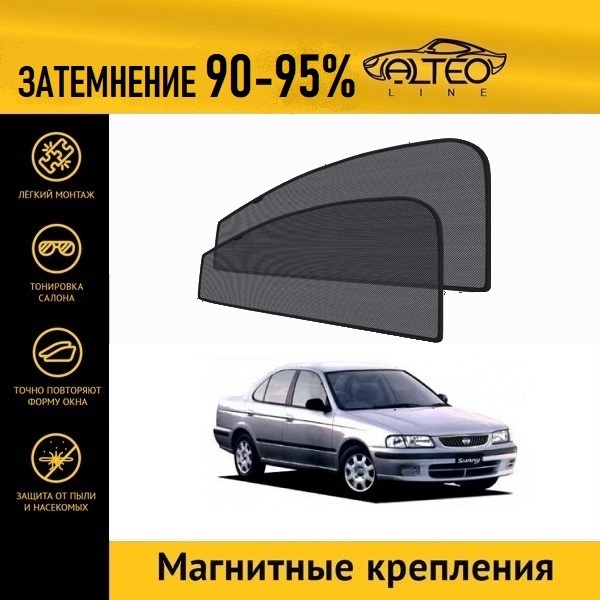 

Автошторки ALTEO на Nissan Sunny 9 (B15) (1998-2002) седан