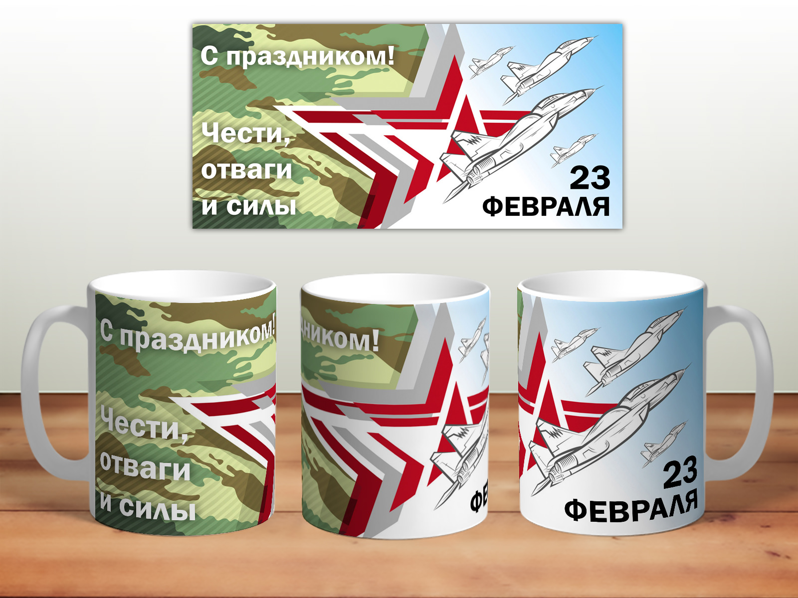 

Кружка 23 февраля. Чести, отваги и силы TheSuvenir, 23 февраля. Чести, отваги и силы