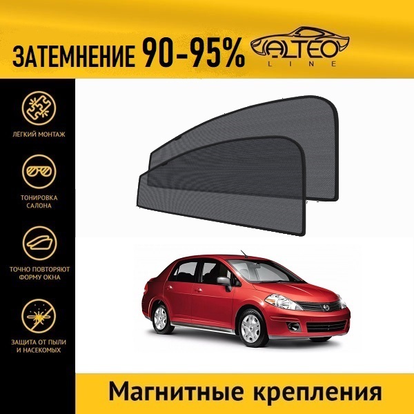 

Автошторки ALTEO на Nissan Versa 1 (C11) (2004-2012) седан
