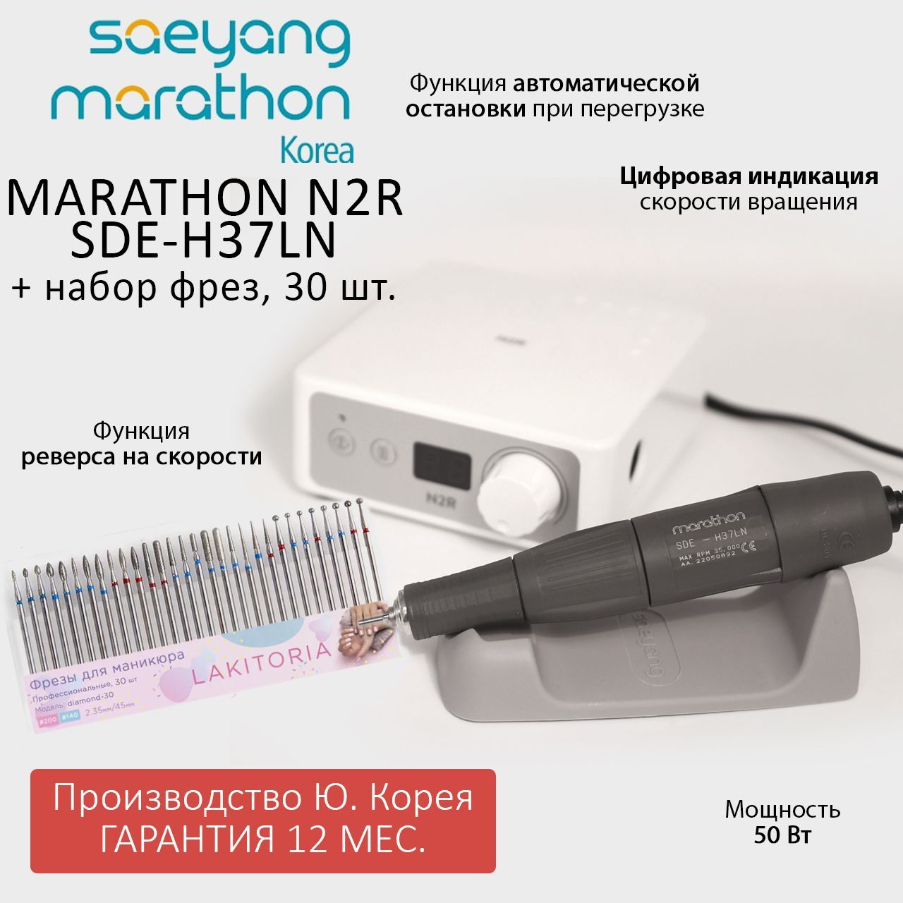 Аппарат для маникюра Marathon N2R SDE-H37LN без педали и набор фрез для маникюра 30шт