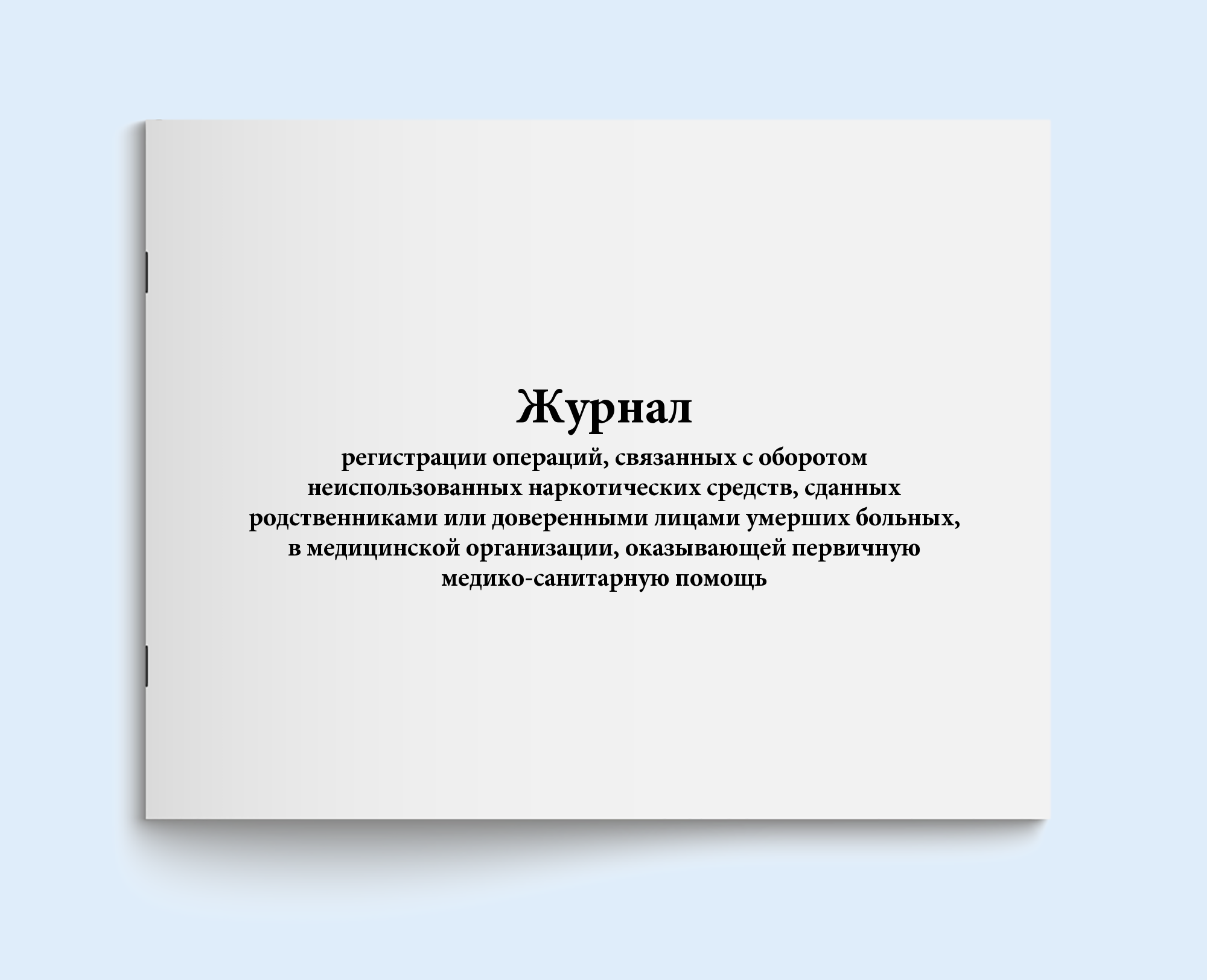 

Журнал регистрации операций, связанных с Сити Бланк 13135