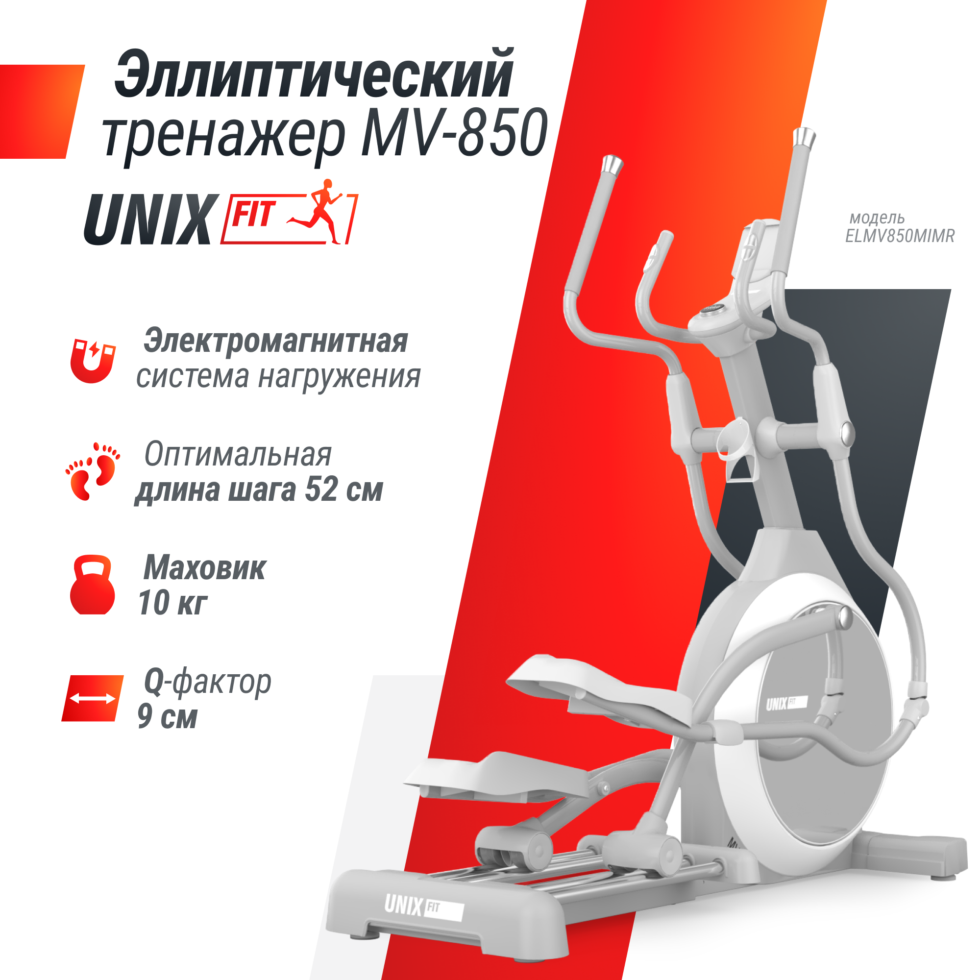 Эллиптический тренажер UNIX Fit MV-850 Manual Incline Mirror