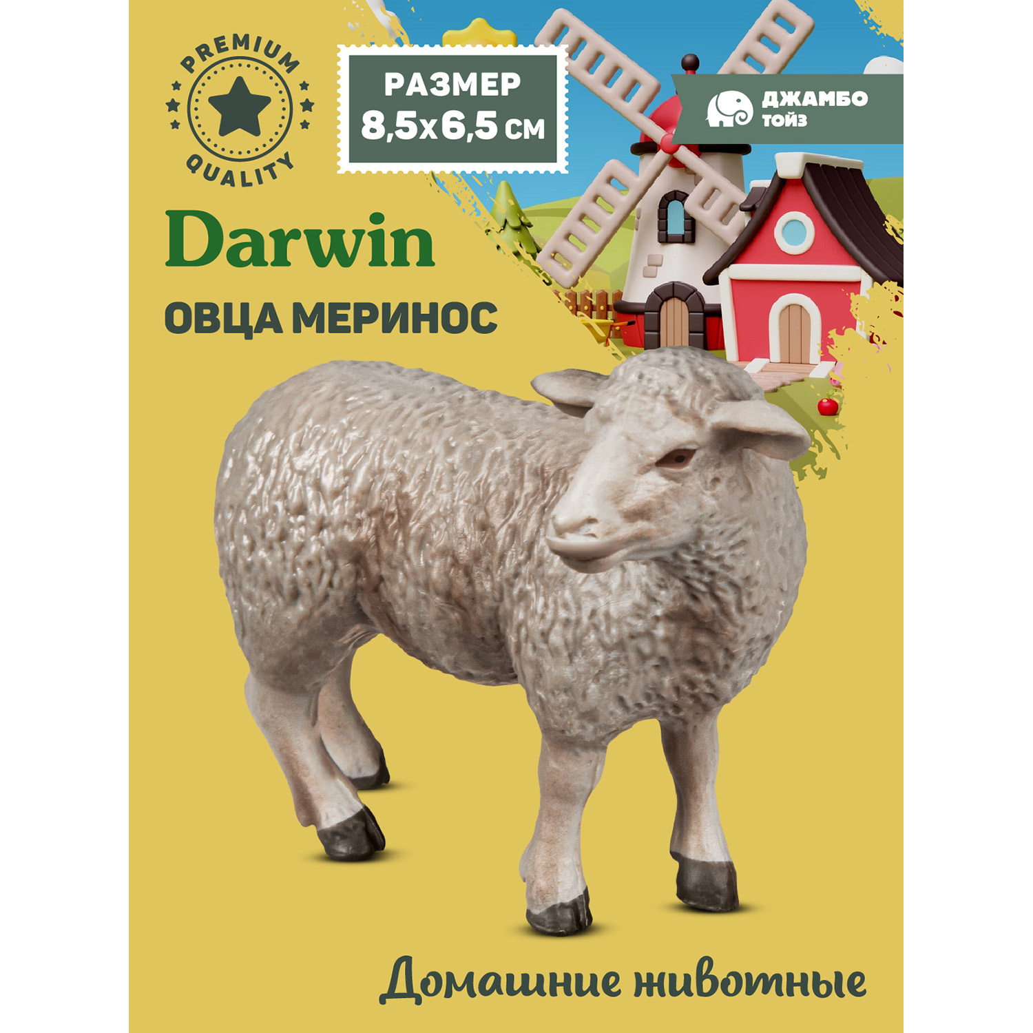 

Коллекционная фигурка Джамбо Тойз Животные Мериносовая овца JB0212855