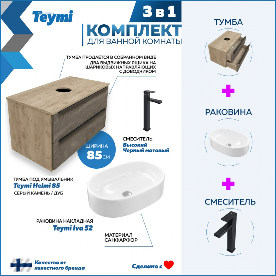 фото Комплект teymi 3 в 1: тумба helmi 85 серый/дуб + раковина iva 52 + смеситель f07127