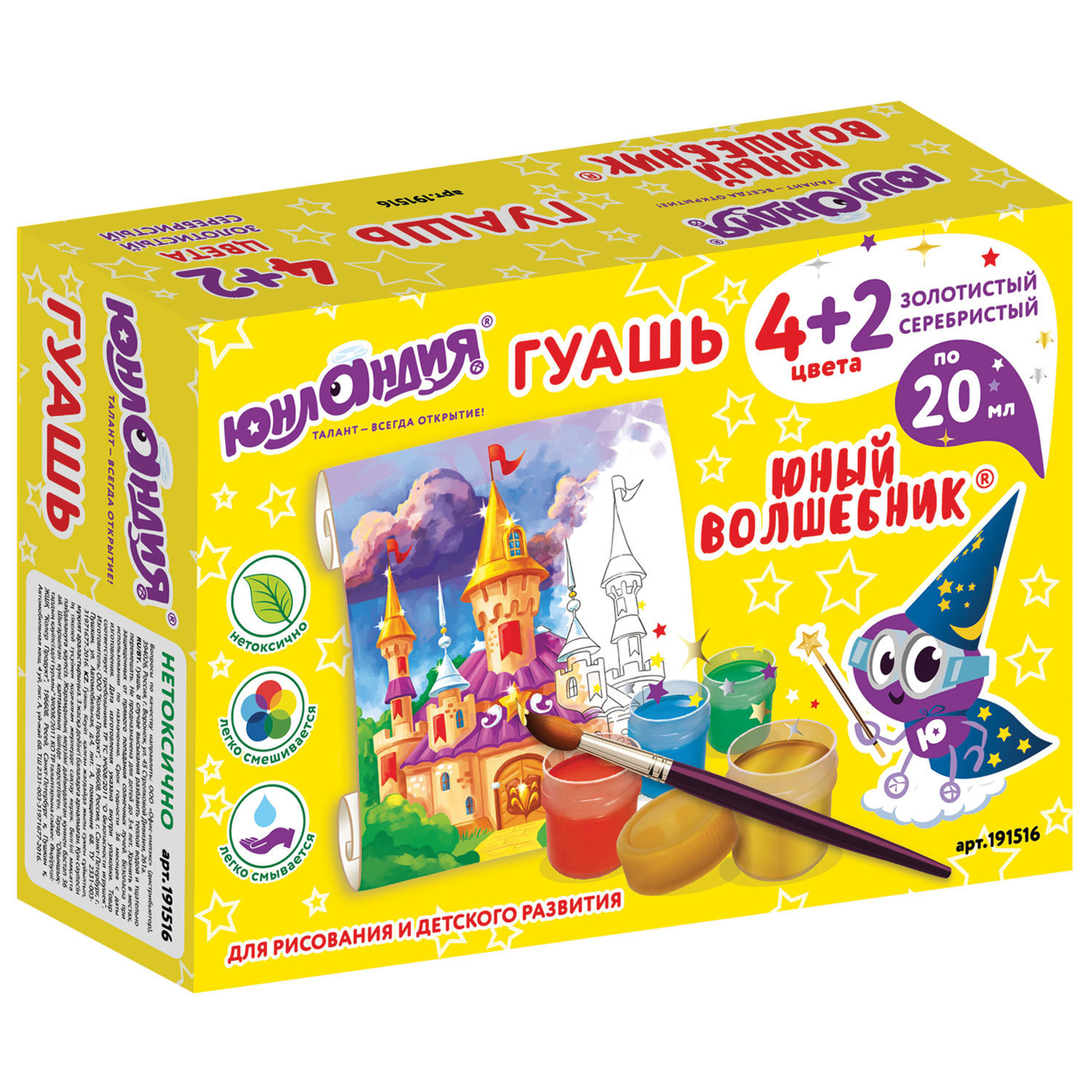 

Гуашь Юнландия Юный Волшебник, 4+2 цвета по 20 мл