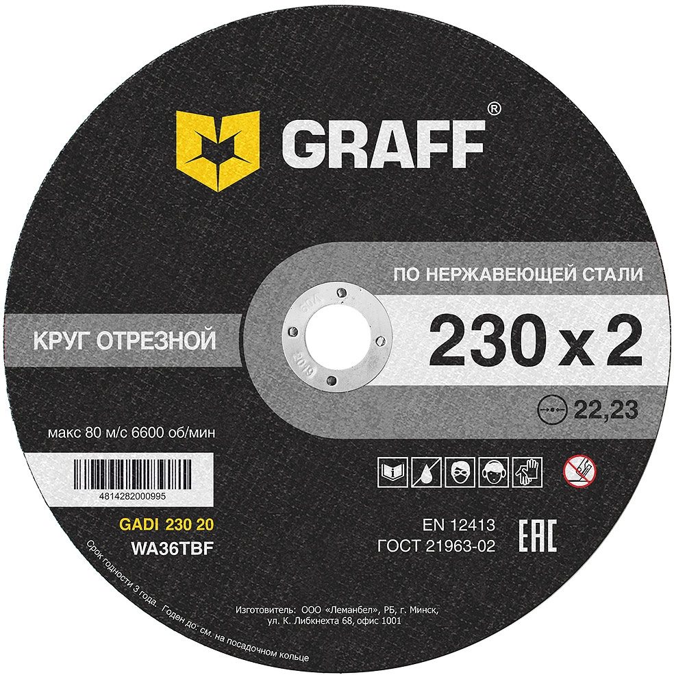 Диск отрезной абразивный Graff GADI 230 20