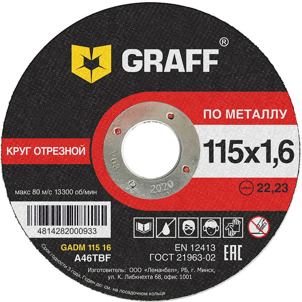 Диск отрезной абразивный Graff GADM 115 16
