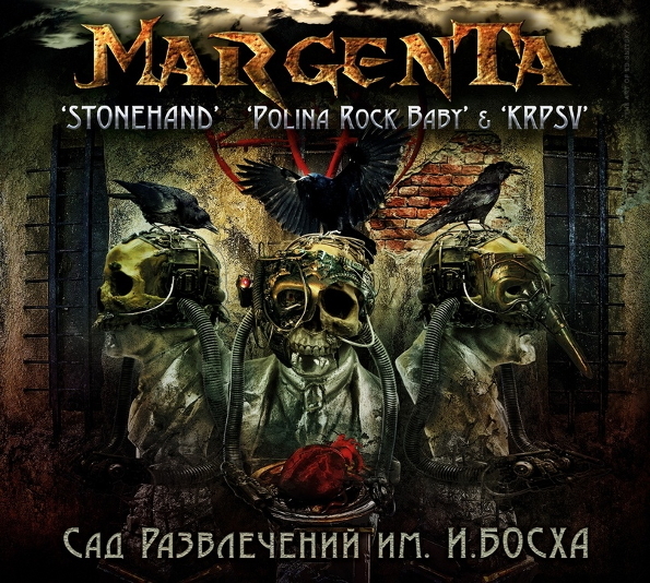 

Margenta Сад Развлечений им. И.Босха (CD)