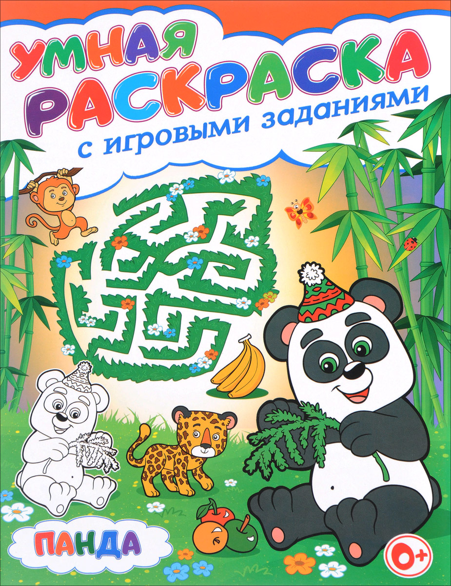 

Умная раскраска с игровыми заданиями,Панда