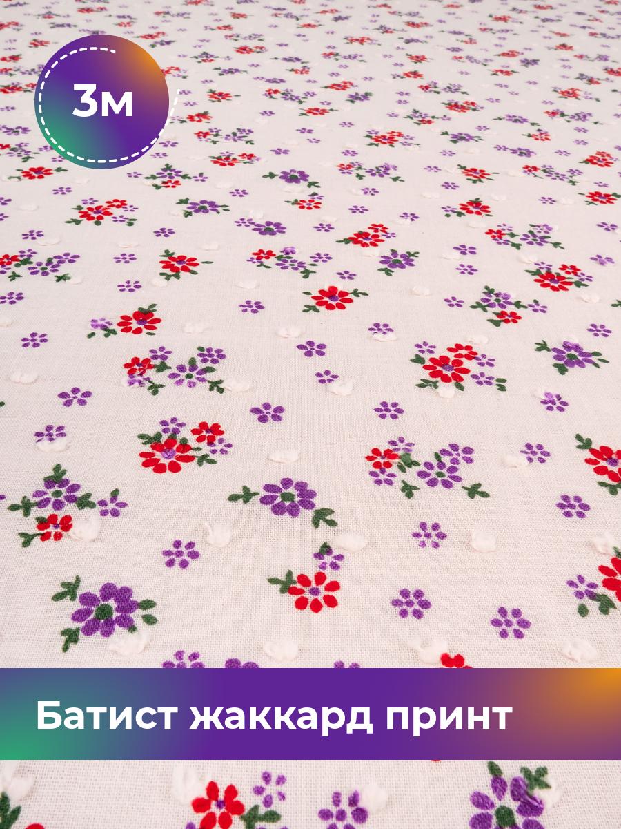 

Ткань Батист жаккард принт Shilla, отрез 3 м * 145 см, Розовый