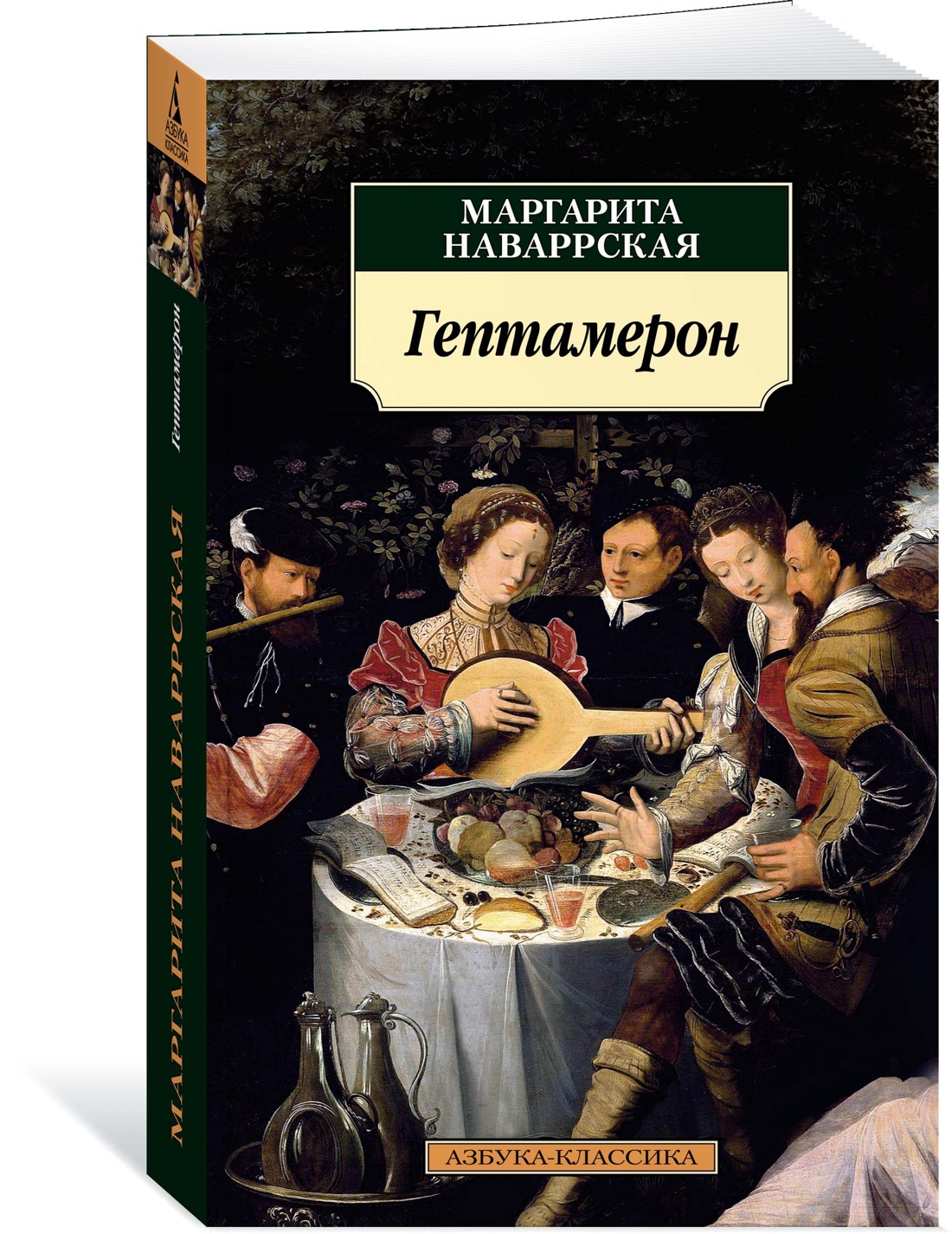 

Книга Гептамерон. Наваррская М., Зарубежная художественная литература