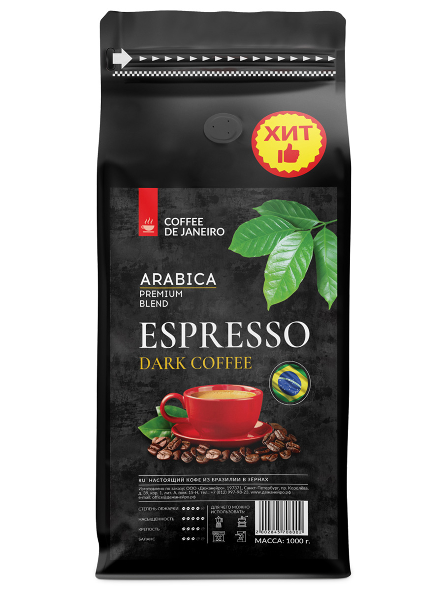 Бразильский кофе в зёрнах DE JANEIRO ESPRESSO DARK для кофемашины(Арабика / Робуста), 1 кг