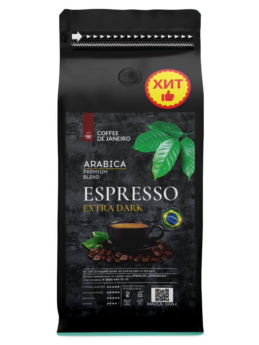 Бразильский кофе в зёрнах DE JANEIRO ESPRESSO EXTRA DARK для кофемашины, 1 кг