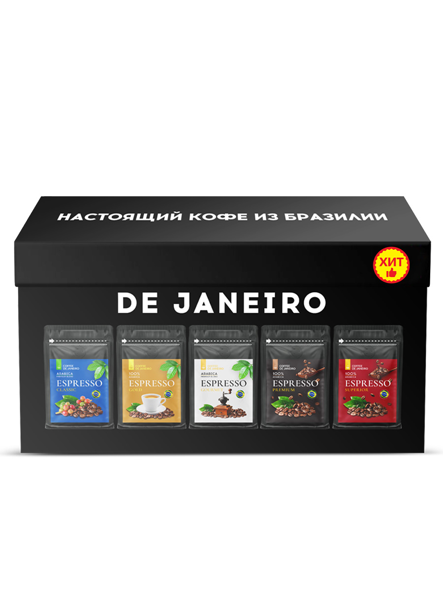 Подарочный набор кофе в зёрнах DE JANEIRO, 5 кофейных вкусов, арабика, 1 кг