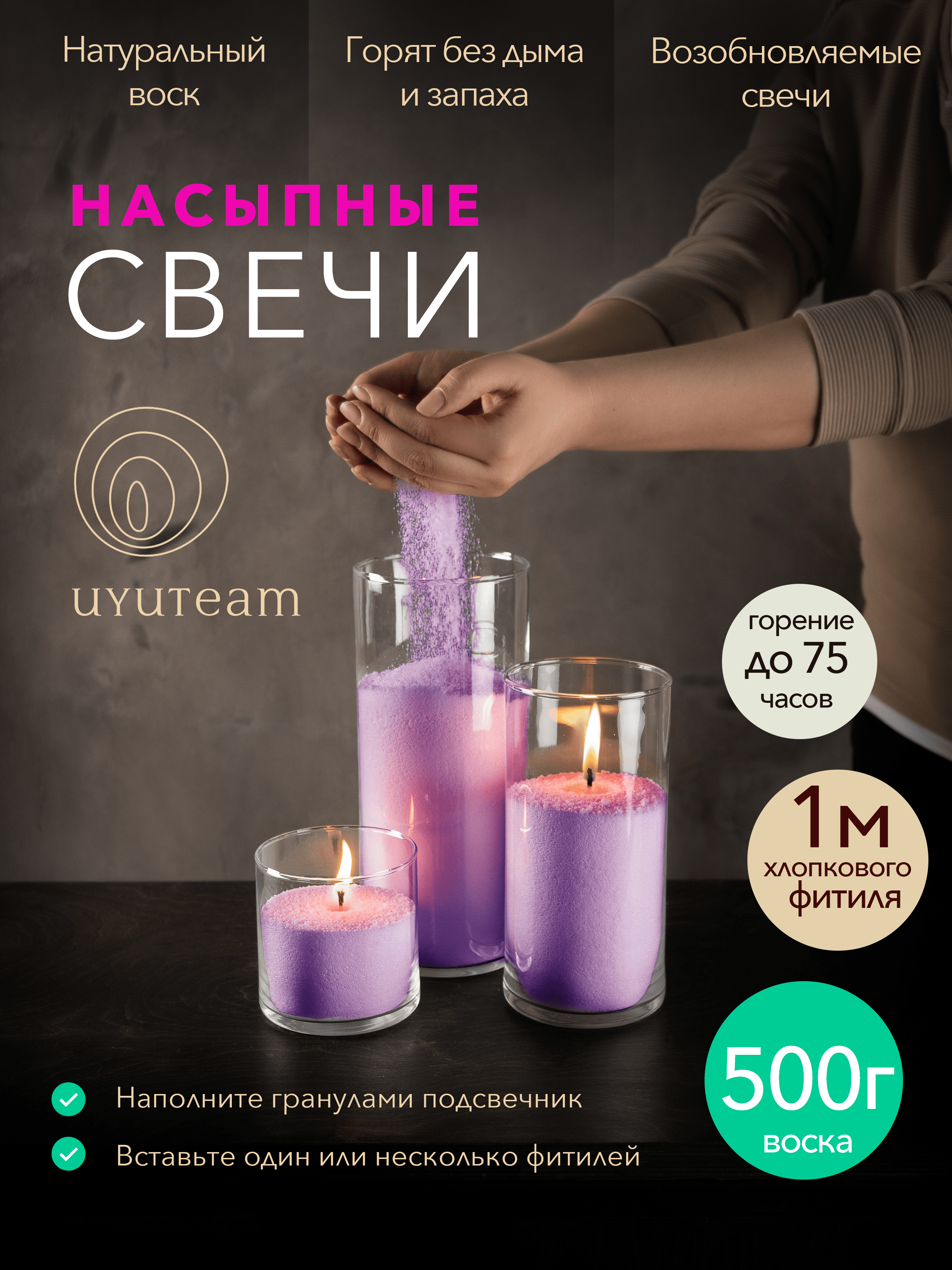 

Насыпные свечи в гранулах "UYUTEAM" сиреневые натуральные восковые не ароматические