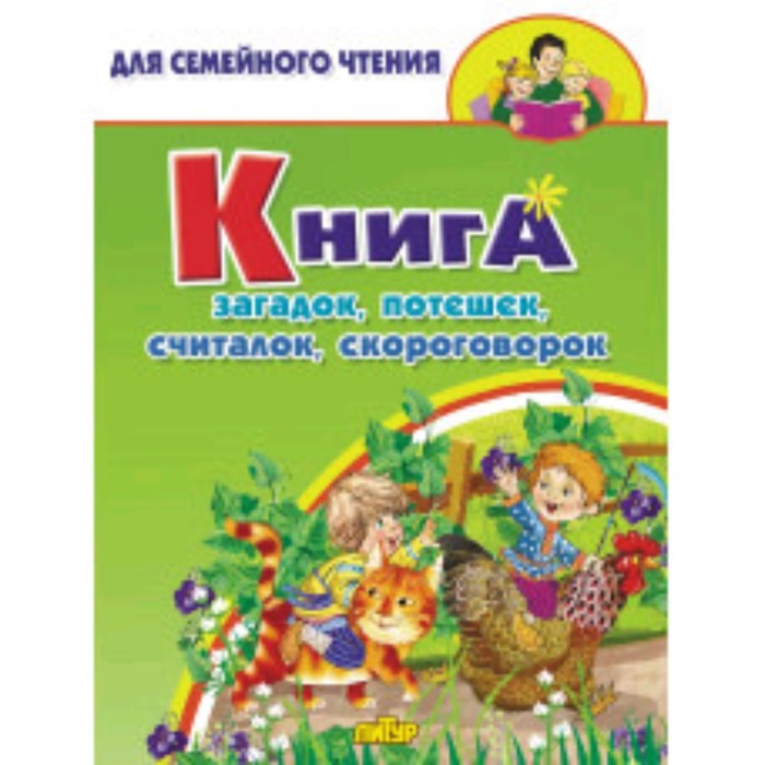 

загадок, потешек, считалок, скороговорок