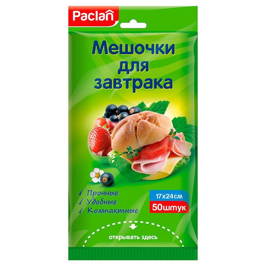 фото Мешочки для завтрака paclan 17 х 24 см. 50 шт/упак.