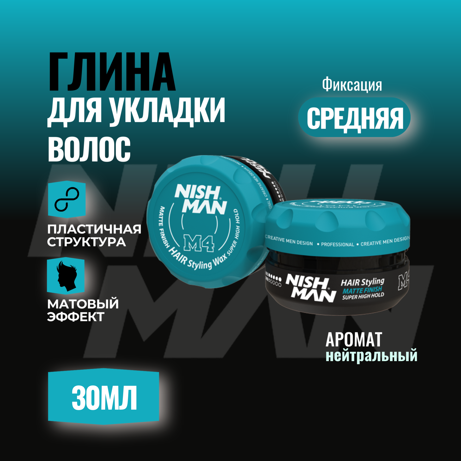 

Глина для волос M4 Nishman M4 Matte Finish 30 мл