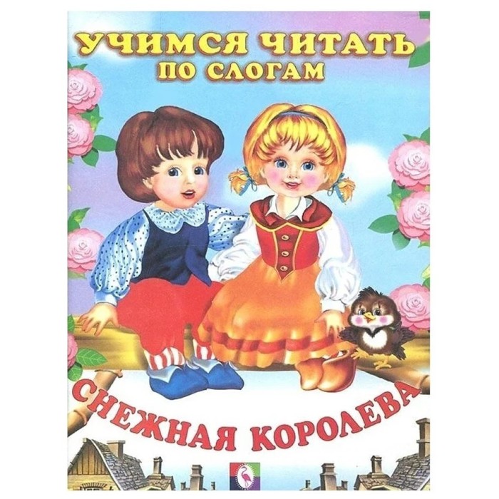 

Снежная королева