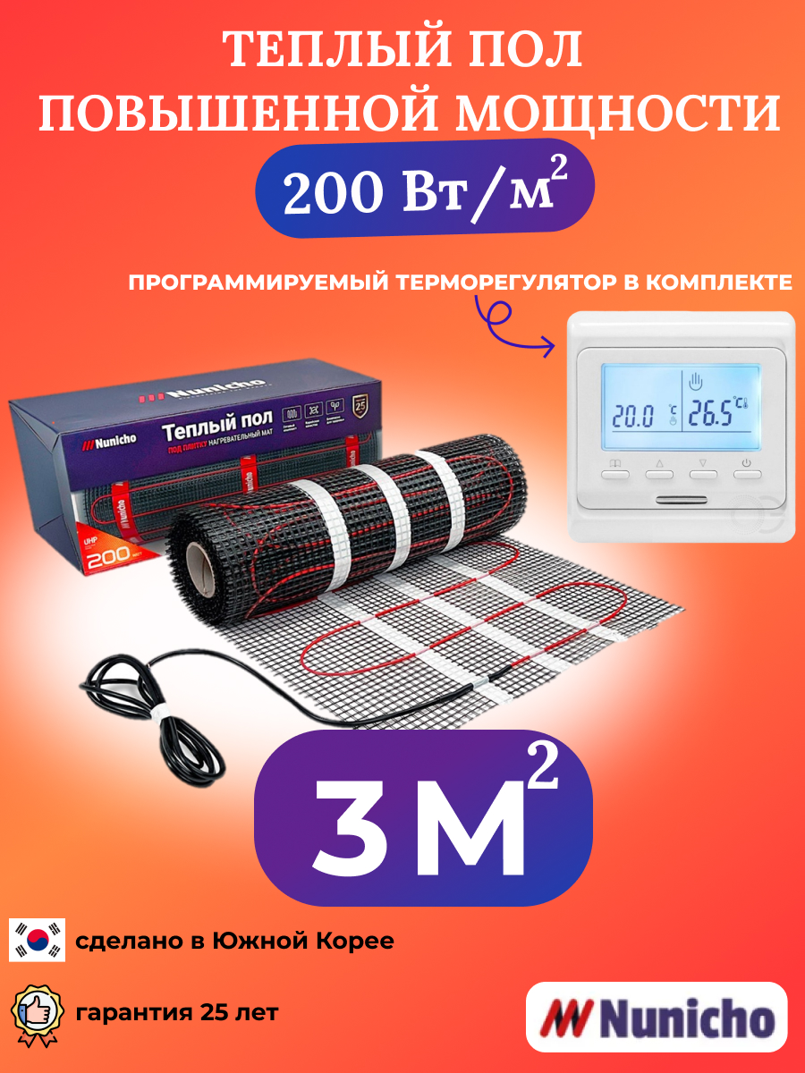 

Теплый пол NUNICHO NNC20051W 3 м2 200 Вт/м2 с программируемым белым терморегулятором, NNC20051W