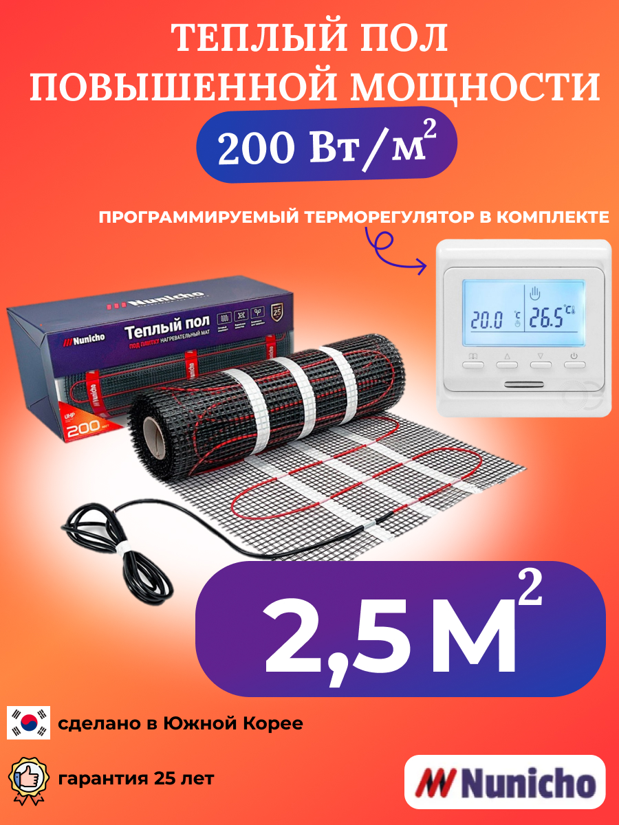 

Теплый пол NUNICHO NNC20051W 2,5 м2 200 Вт/м2 с программируемым белым терморегулятором, NNC20051W