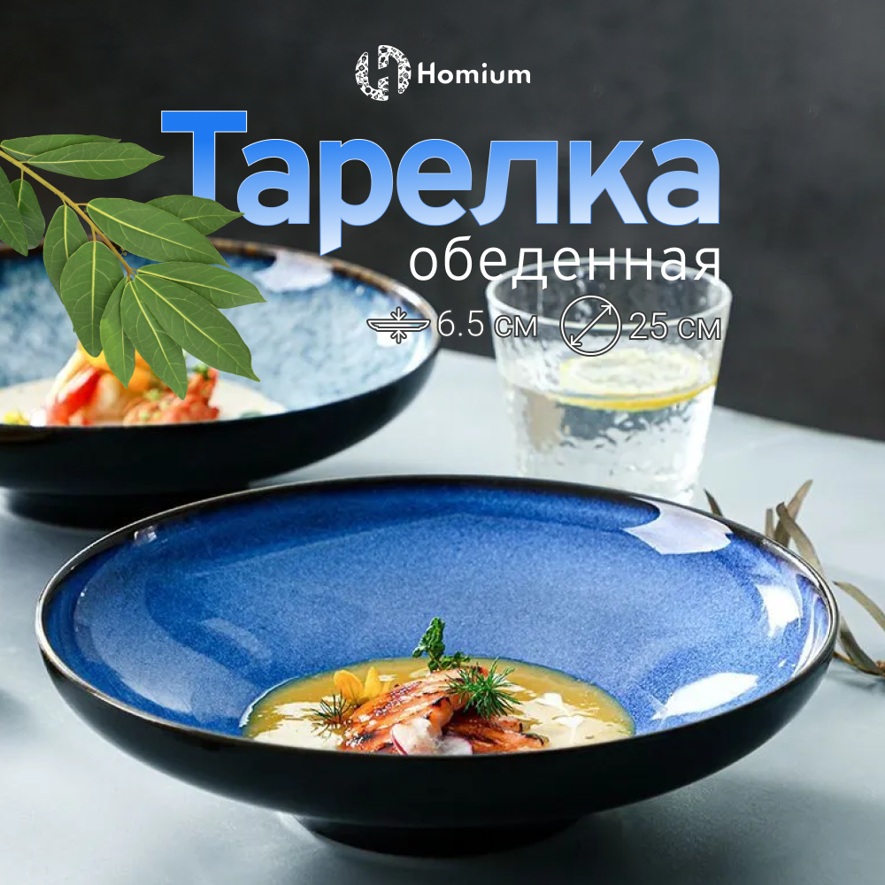 

Тарелка суповая ZDK Family глубокая синий D25, Family