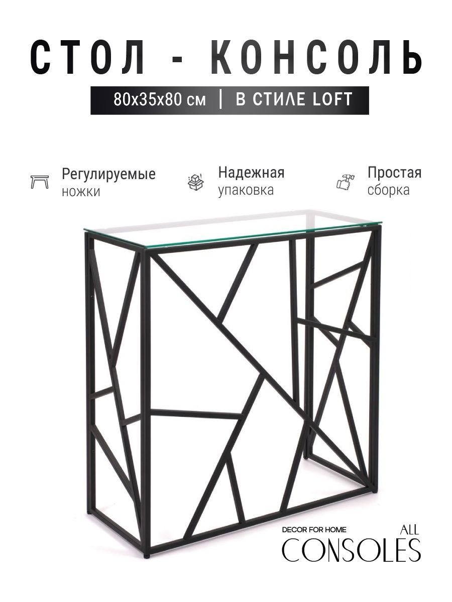 

Консольный стол 1053-CB clear черный муар AllConsoles 80x35x80, 1053