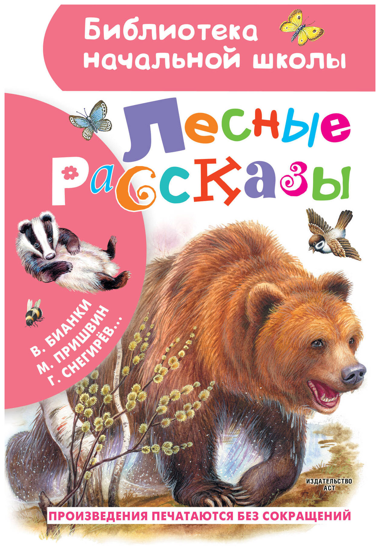 

Лесные рассказы, 986-325