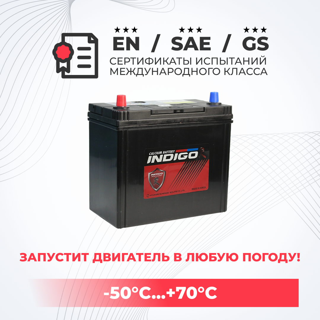 Аккумулятор (АКБ) INDIGO-R, 50Ah ПП 470A Asia, 65B24R (тонкие кл.) для легкового авт