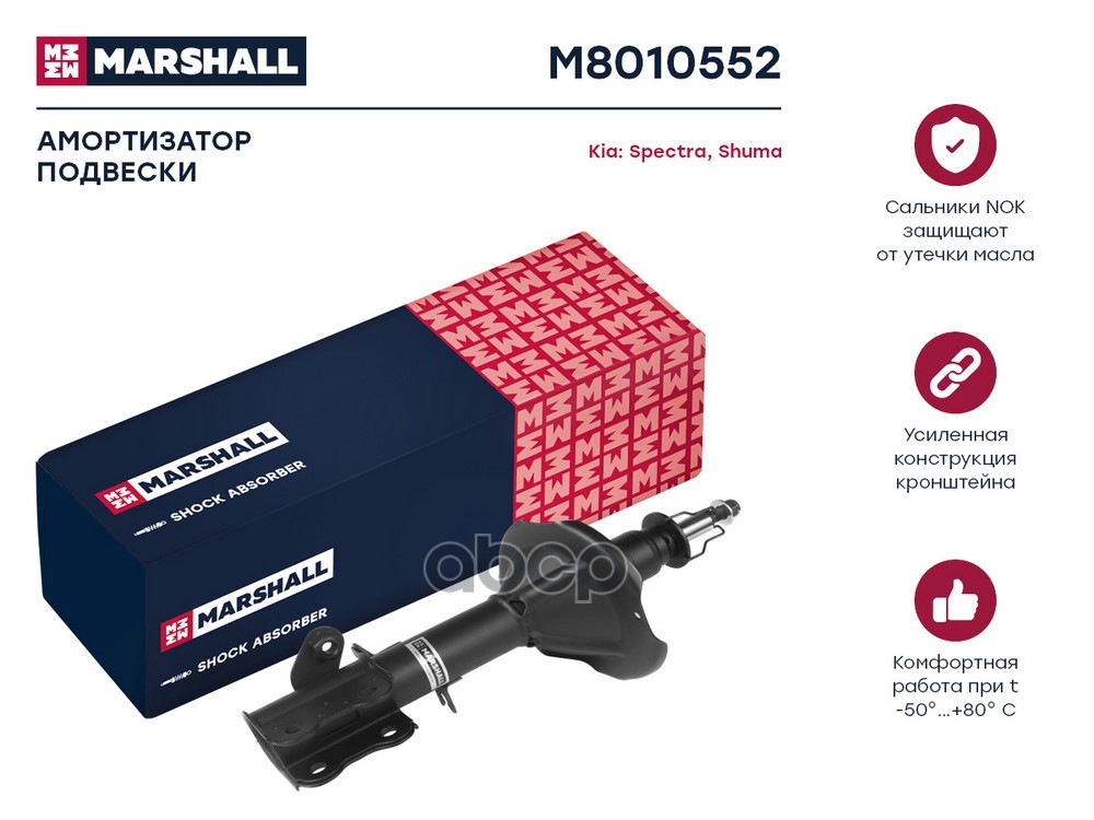 фото Амортизатор kia spectra (иж), shuma ii 01- задний marshall газовый правый marshall арт. m8 marshall autoparts