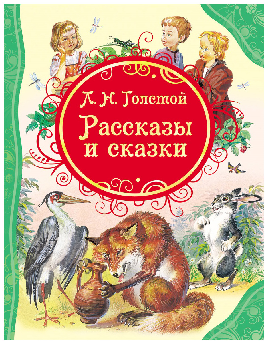 Лев Толстой Рассказы Купить Книгу