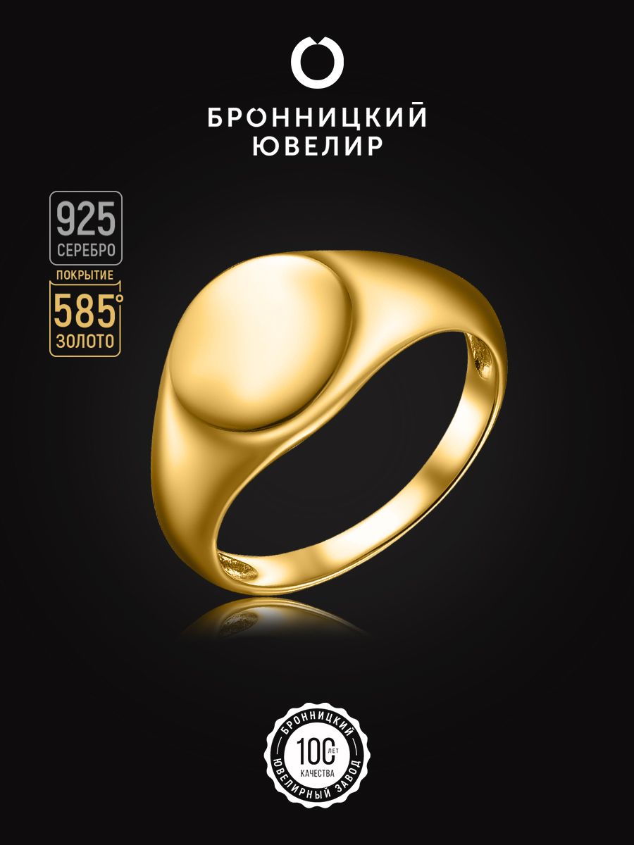 

Кольцо из серебра р. 17,5 Бронницкий ювелир SZ5610250-к, SZ5610250-к