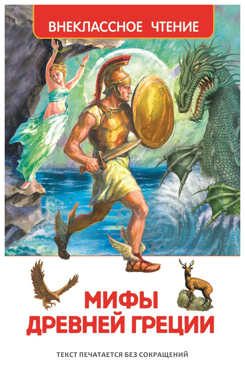 

Мифы и легенды Древней Греции, 486-105