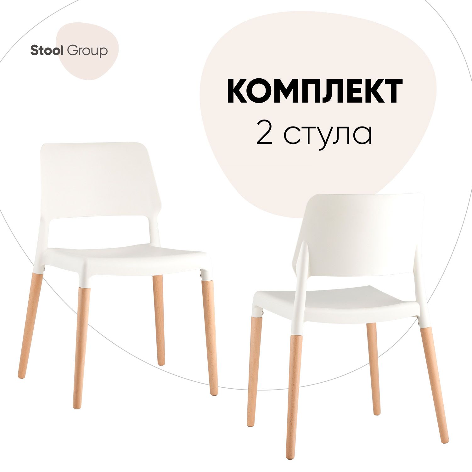 

Стул для кухни Stool Group Bistro, белый с деревянными ножками 2 шт, BISTRO
