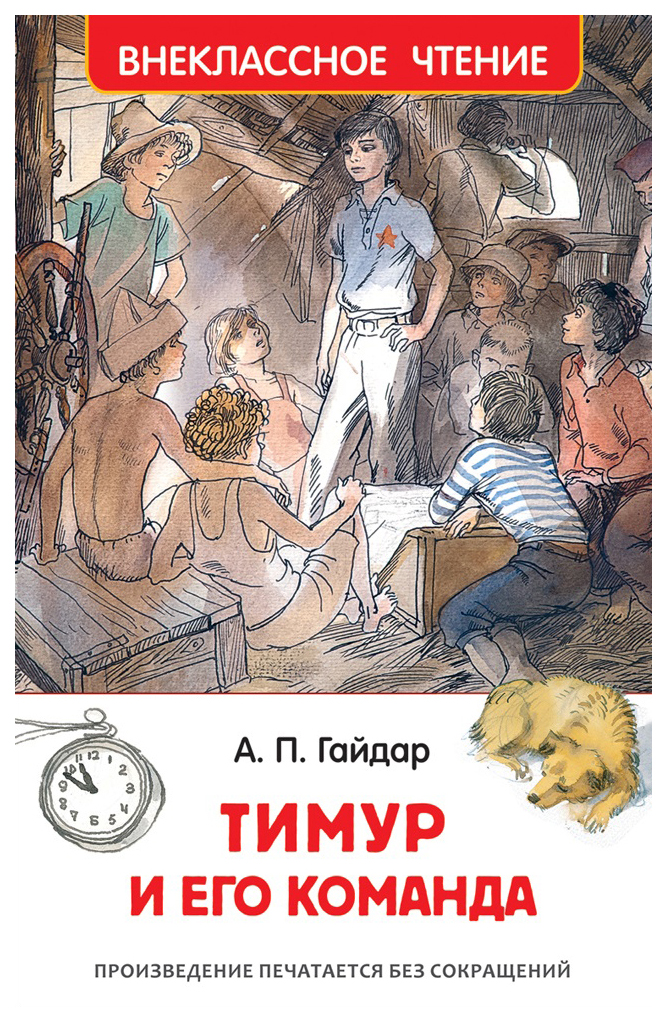 

Тимур и его команда, 485-554