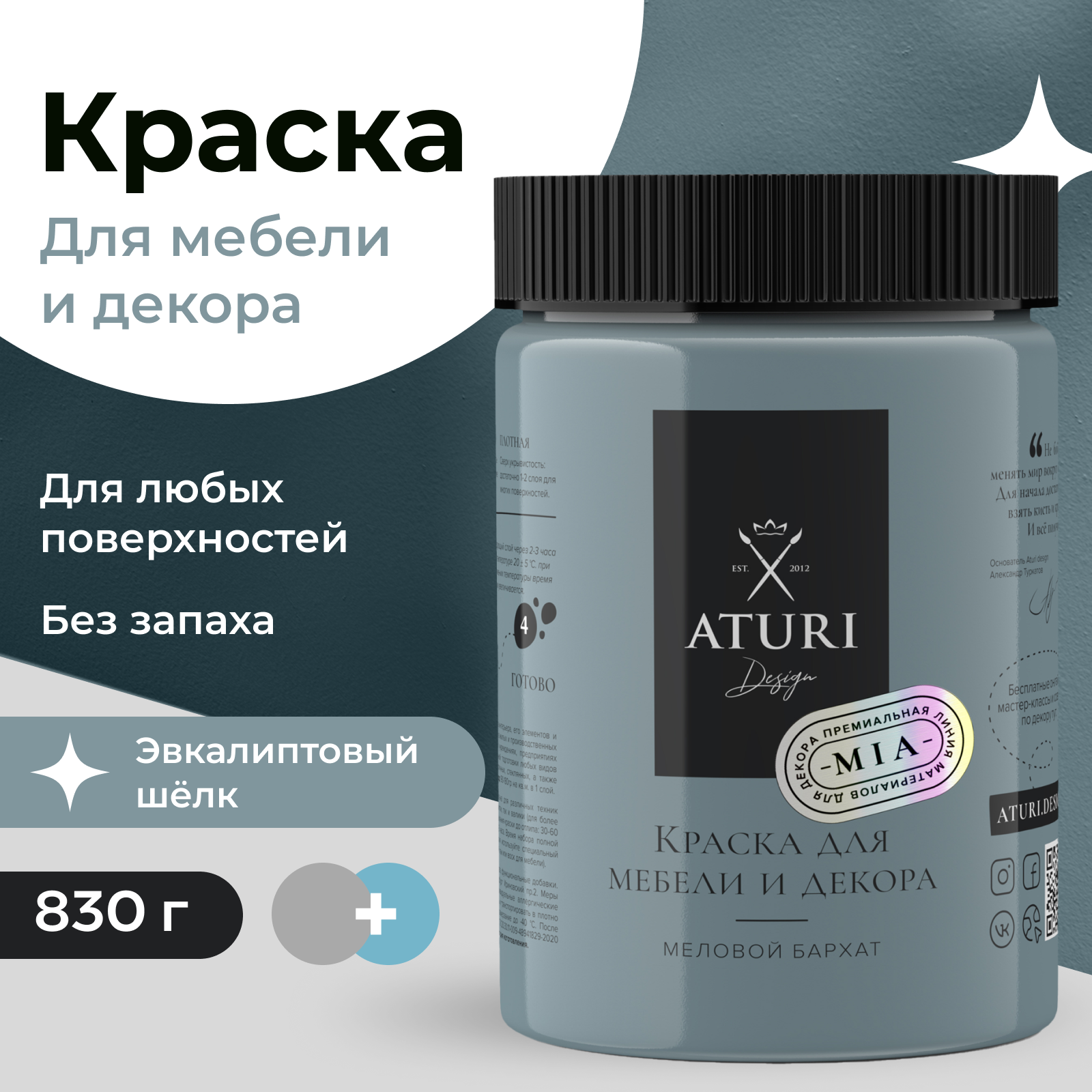 Краска Aturi Design Mia для мебели и декора меловой бархат Цвет Эвкалиптовый шелк 830г 2100₽