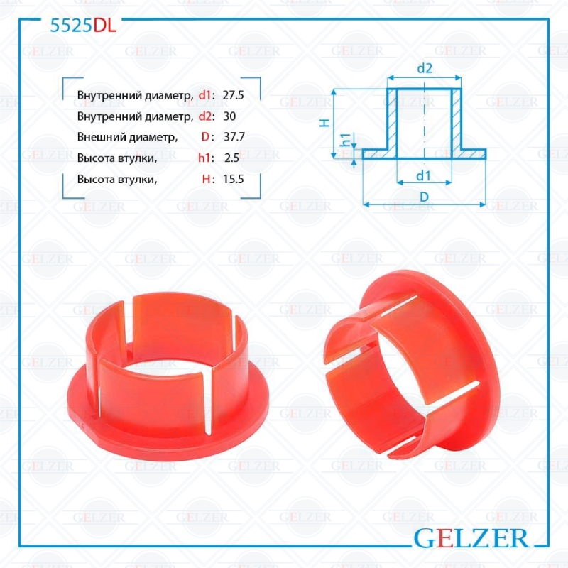 

Уплотнительная Втулка GELZER на вал диаметром 27.5мм Mercedes E W212 / S212 2009- (5525DL), 5525DL