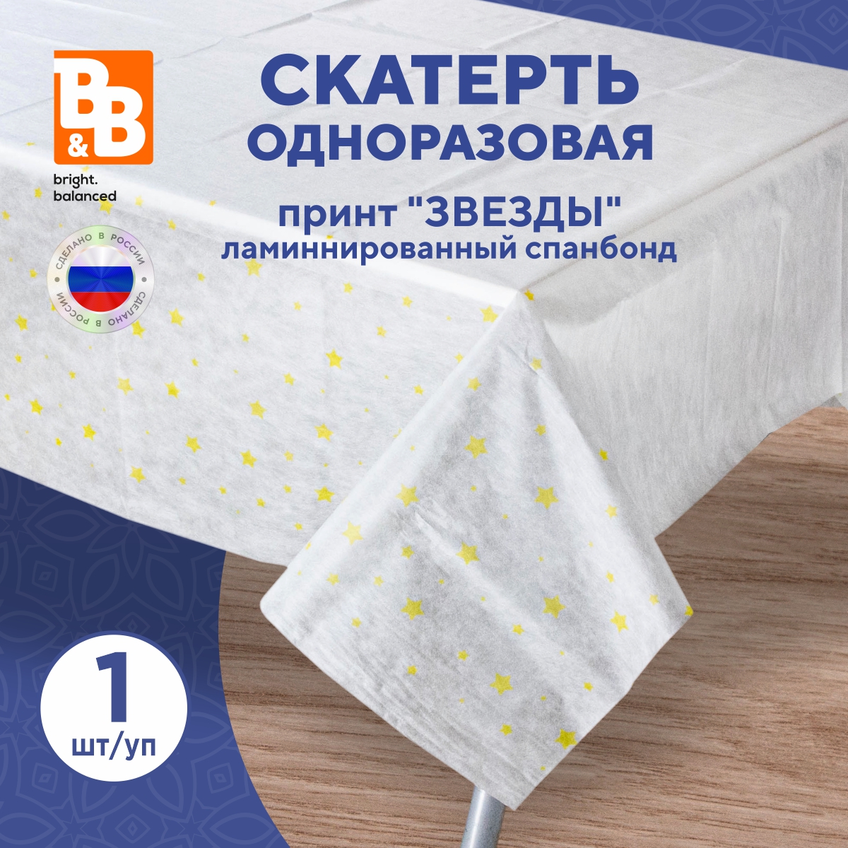 Скатерть одноразовая Звезды B&B bright.balanced - 1 шт