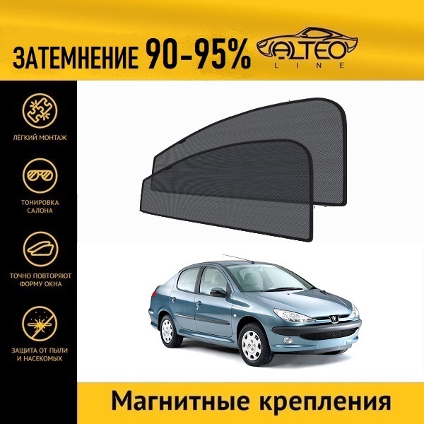 

Автошторки ALTEO на Peugeot 206 (2006-2009) седан