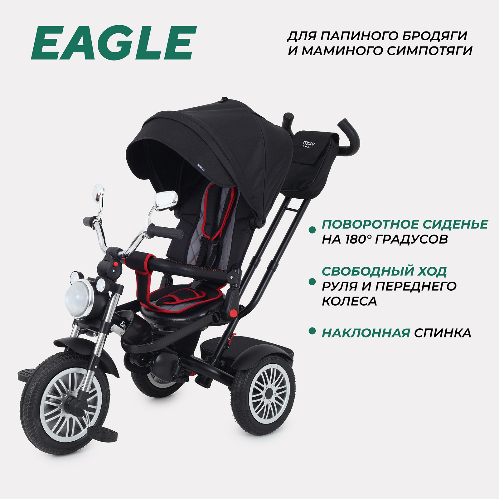 Велосипед детский трехколесный с родительской ручкой MOWBaby EAGLE Black велосипед трехколесный qplay prime1gy с поворотным сиденьем