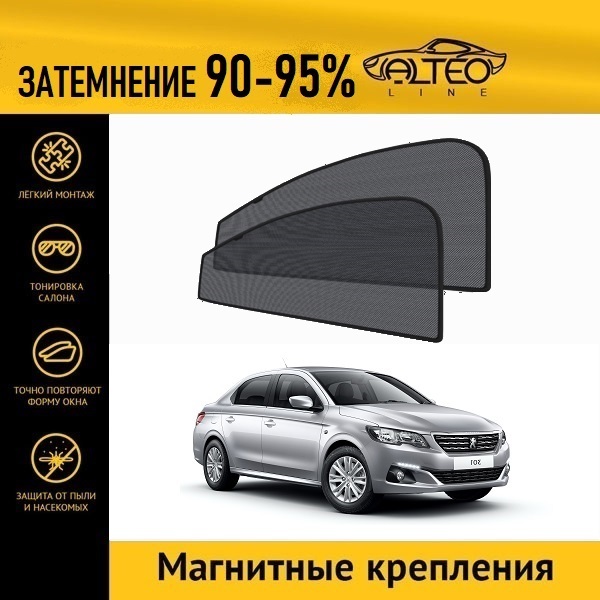 

Автошторки ALTEO на Peugeot 301, 1рестайлинг (2017-н.в.) седан