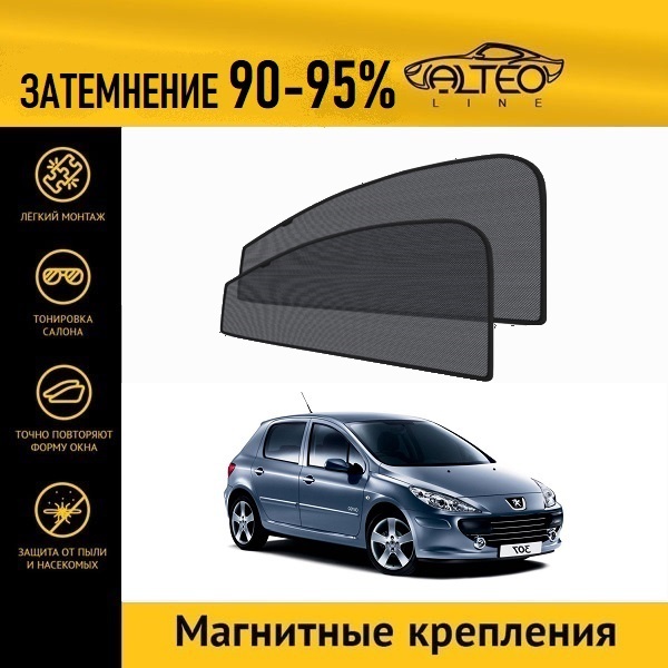 

Автошторки ALTEO на Peugeot 307, 1рестайлинг (2005-2008) хэтчбек 5d