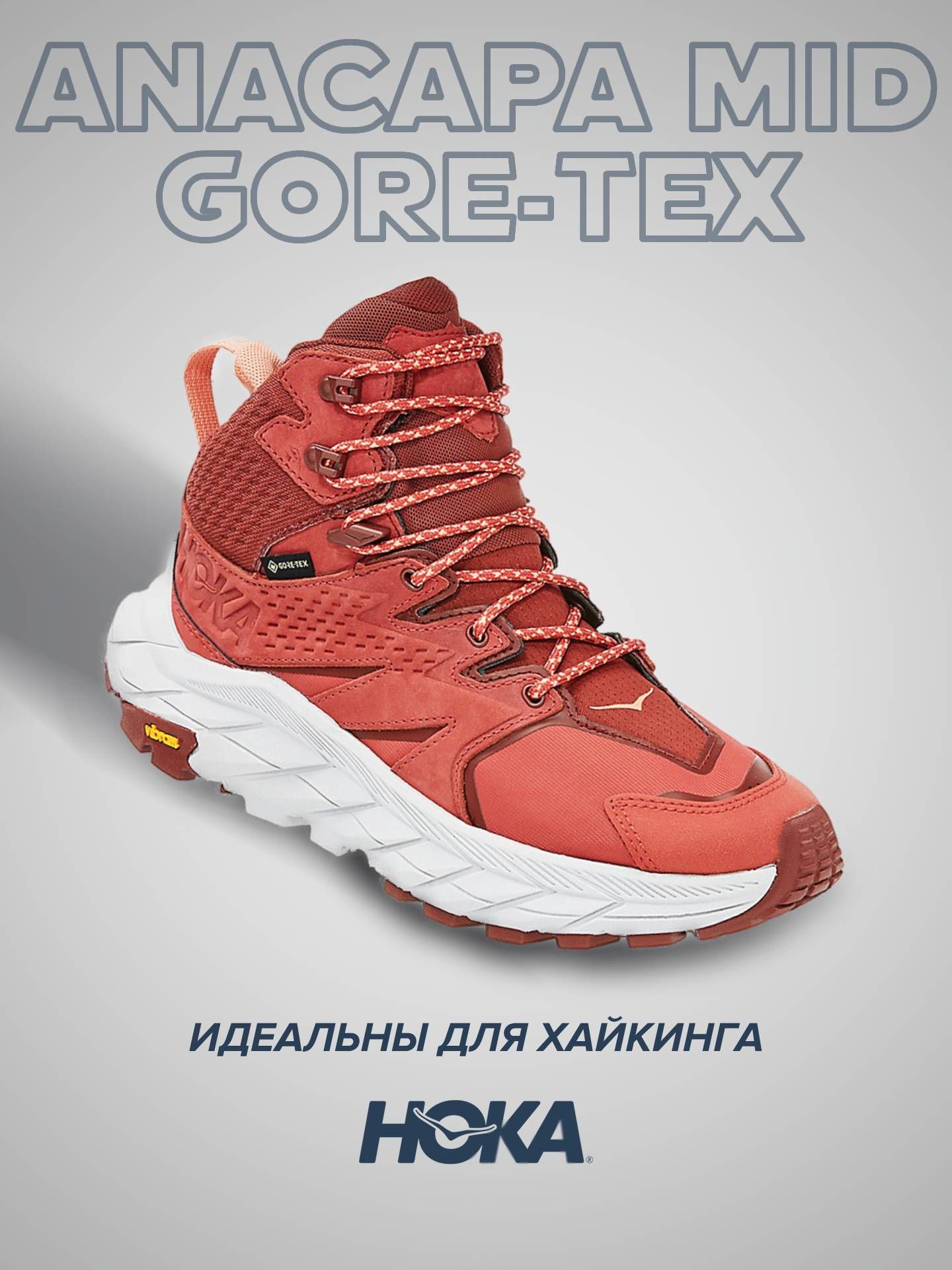 

Спортивные кроссовки женские Hoka Anacapa Mid Goretex красные 6.5 US, Красный, Anacapa Mid Goretex