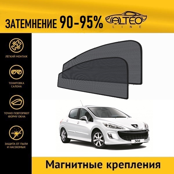 

Автошторки ALTEO на Peugeot 308, 1 (2007-2011) хэтчбек 5d